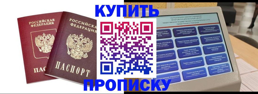 прописка для кредита в Давлеканово